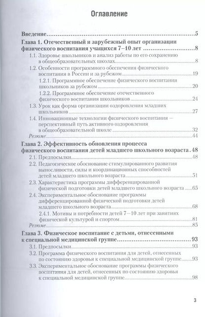 Фотография книги "Оздоровительные технологии физического воспитания детей младшего школьного возраста. Учебное пособие"