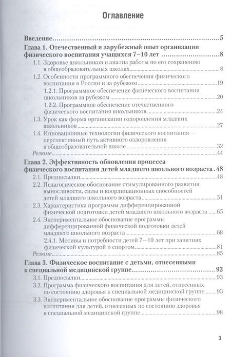 Фотография книги "Оздоровительные технологии физического воспитания детей младшего школьного возраста. Учебное пособие"