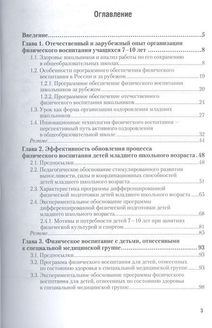 Фотография книги "Оздоровительные технологии физического воспитания детей младшего школьного возраста. Учебное пособие"