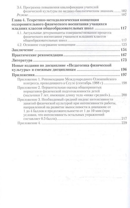 Фотография книги "Оздоровительные технологии физического воспитания детей младшего школьного возраста. Учебное пособие"
