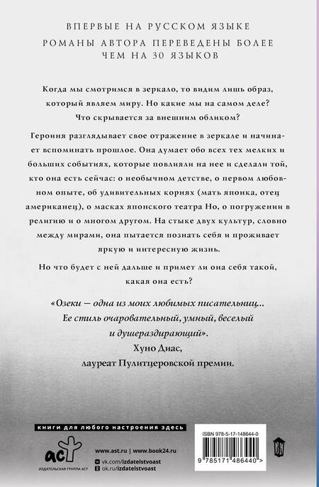 Фотография книги "Озеки: Тайм-код лица"