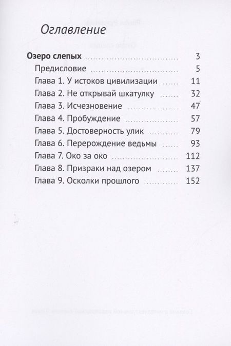 Фотография книги "Озеро слепых "