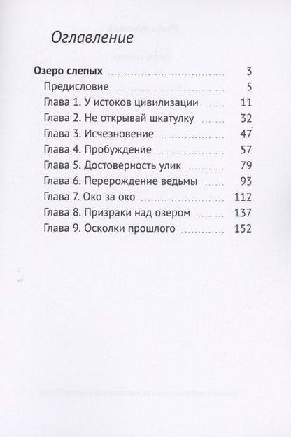 Фотография книги "Озеро слепых "