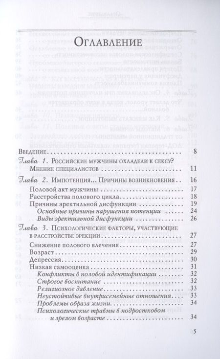 Фотография книги "Озерова: Импотенция. Лечение народными средствами"