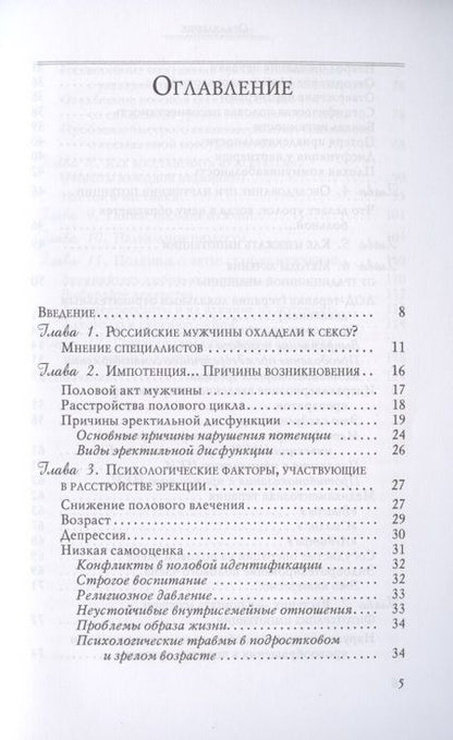 Фотография книги "Озерова: Импотенция. Лечение народными средствами"