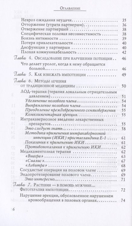 Фотография книги "Озерова: Импотенция. Лечение народными средствами"