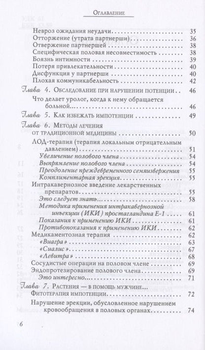 Фотография книги "Озерова: Импотенция. Лечение народными средствами"
