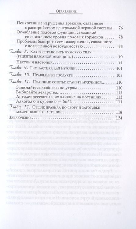 Фотография книги "Озерова: Импотенция. Лечение народными средствами"