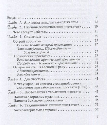 Фотография книги "Озерова: Простатит. Лечение народными средствами"