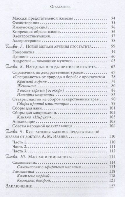 Фотография книги "Озерова: Простатит. Лечение народными средствами"