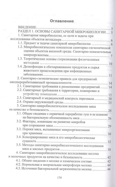 Фотография книги "Ожередова, Морозов, Дмитриев: Санитарная микробиология. Учебное пособие для СПО"