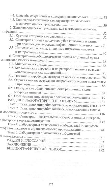 Фотография книги "Ожередова, Морозов, Дмитриев: Санитарная микробиология. Учебное пособие для СПО"