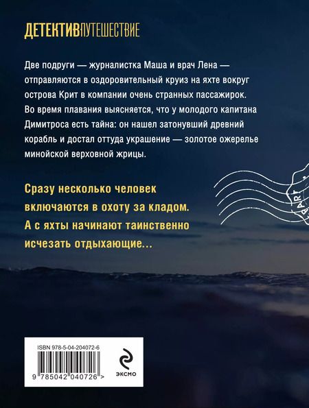 Фотография книги "Ожерелье из золотых пчел"