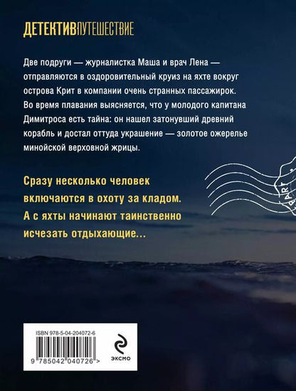 Фотография книги "Ожерелье из золотых пчел"