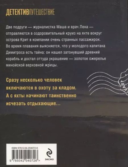 Фотография книги "Ожерелье из золотых пчел"