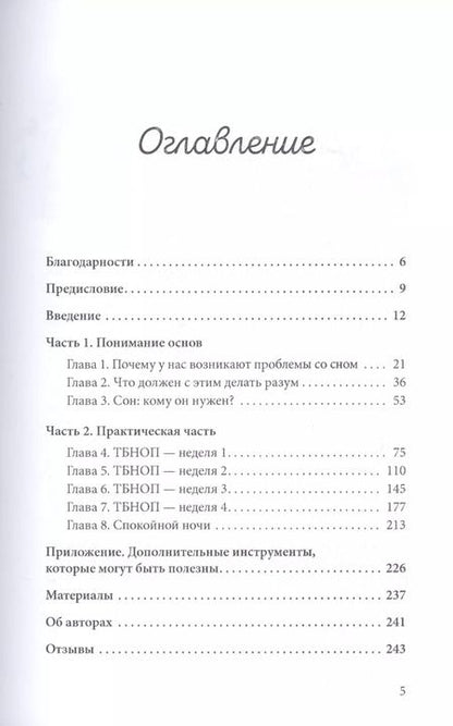 Фотография книги "Ожеш, Муркрофт: Прощай, бессонница! Как расслабиться, успокоиться и выспаться. Программа на 4 недели"