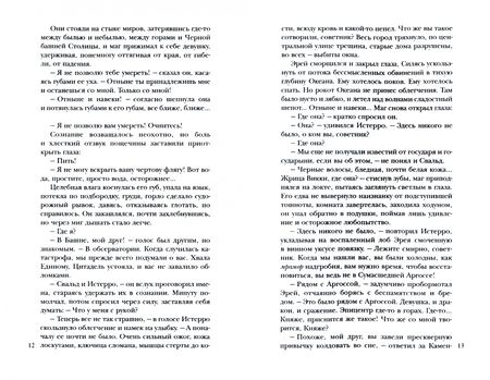 Фотография книги "Ожигина: Скрижали о Четырех. Руда. Падение"
