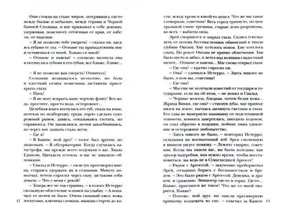 Фотография книги "Ожигина: Скрижали о Четырех. Руда. Падение"