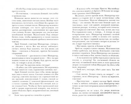 Фотография книги "Ожигина: Скрижали о Четырех. Руда. Возвращение"