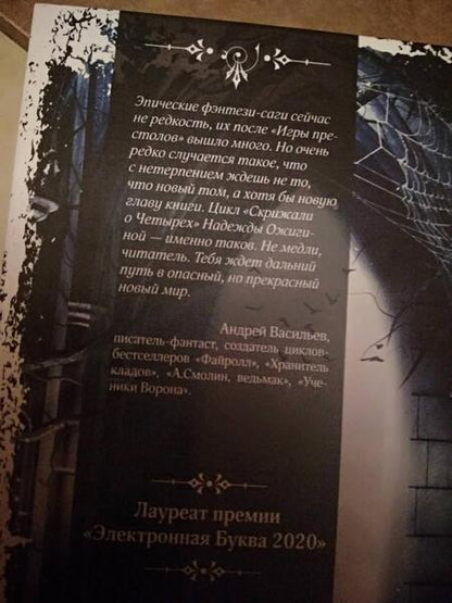 Фотография книги "Ожигина: Скрижали о Четырех. Руда. Возвращение"