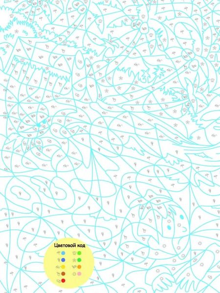 Фотография книги "Оживи волшебные картинки по цветам, цифрам и символам лета"