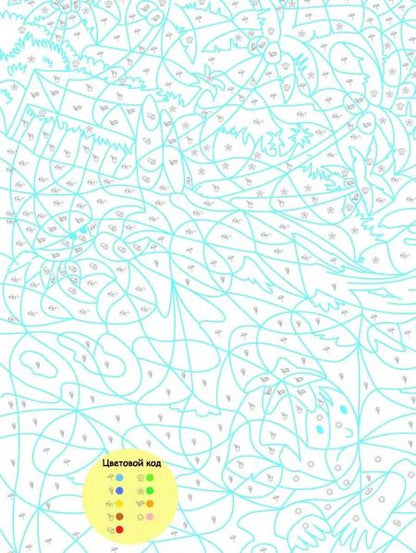 Фотография книги "Оживи волшебные картинки по цветам, цифрам и символам лета"