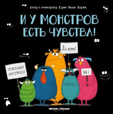 Обложка книги "Озлем Корчак: И у монстров есть чувства!"