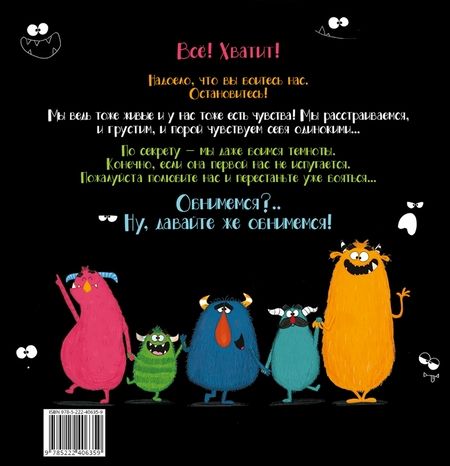 Фотография книги "Озлем Корчак: И у монстров есть чувства!"