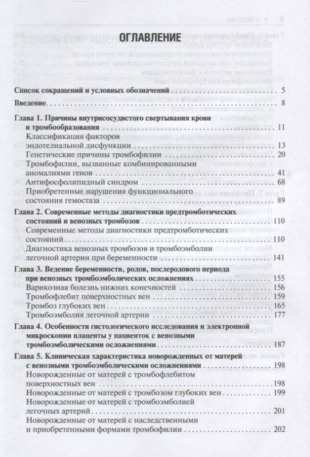 Фотография книги "Озолиня, Керчелаева, Лапина: Венозные тромбоэмболические осложнения в акушерстве"