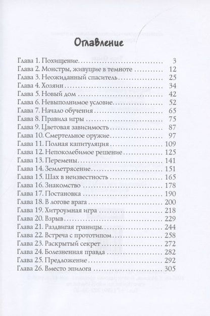Фотография книги "Озолс: Отчаянная"