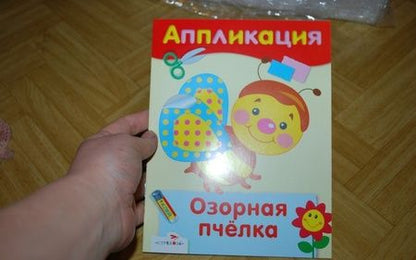 Фотография книги "Озорная пчелка"