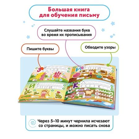 Фотография книги "Озорные Буквы. Книга для озвучивания с прописями и заданиями. Дополнение к Говоручке"