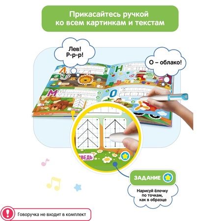 Фотография книги "Озорные Буквы. Книга для озвучивания с прописями и заданиями. Дополнение к Говоручке"