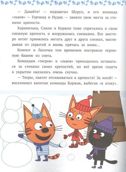 Фотография книги "Озорные котята. Три Кота"