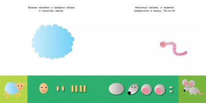 Фотография книги "Озорные наклейки (Пеликан)"