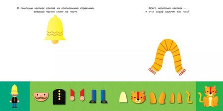 Фотография книги "Озорные наклейки (Тигренок)"