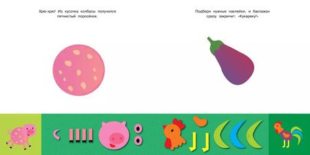 Фотография книги "Озорные наклейки (Тигренок)"