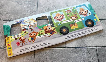 Фотография книги "Озорные обезьянки. Отправляемся в джунгли!"