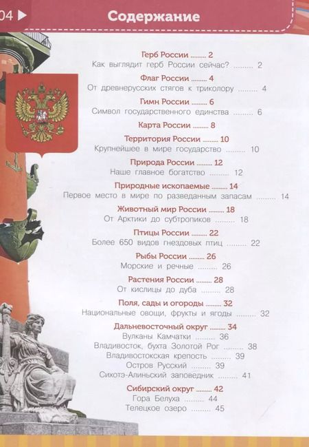 Фотография книги "Озорнина, Бросалина, Куксин, Бутаков: Моя Родина Россия - для начальной школы"