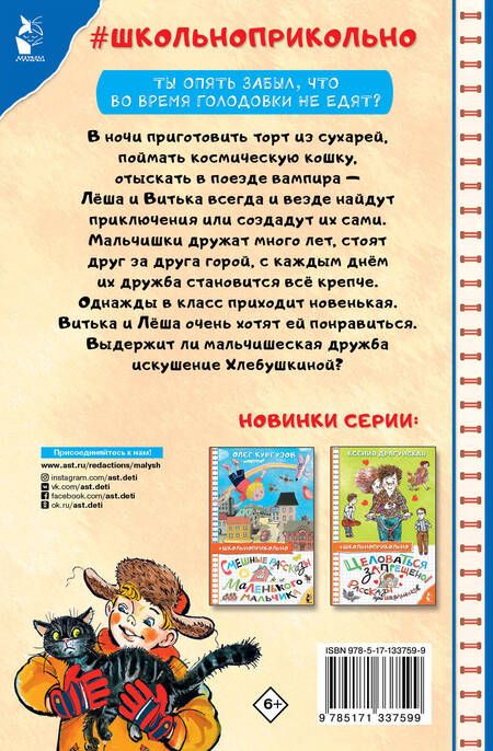 Фотография книги "Озорнина: Мы с Витькой. Веселые школьные рассказы"