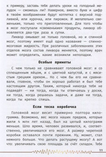 Фотография книги "Озорнина: Не просто серое вещество! Изучи свой мозг и включи его!"