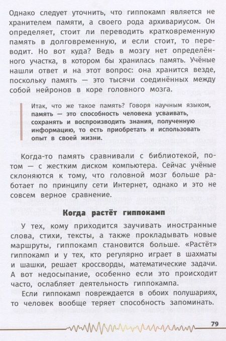Фотография книги "Озорнина: Не просто серое вещество! Изучи свой мозг и включи его!"