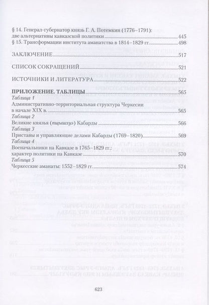 Фотография книги "Озова: Институт аманатства в черкесско-российские отношениях: 1552-1829 гг."