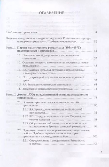 Фотография книги "П. А.: Когнитивные структуры и политэкономия социализма в СССР: коллективная монография"