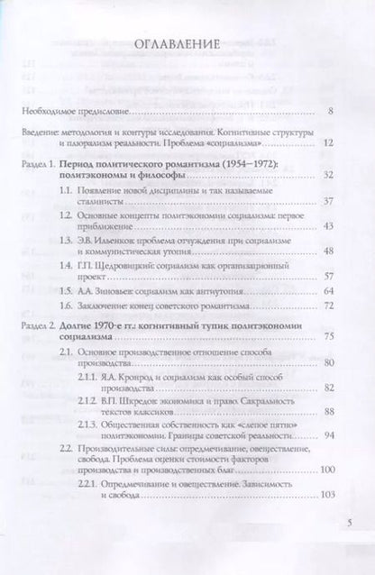 Фотография книги "П. А.: Когнитивные структуры и политэкономия социализма в СССР: коллективная монография"