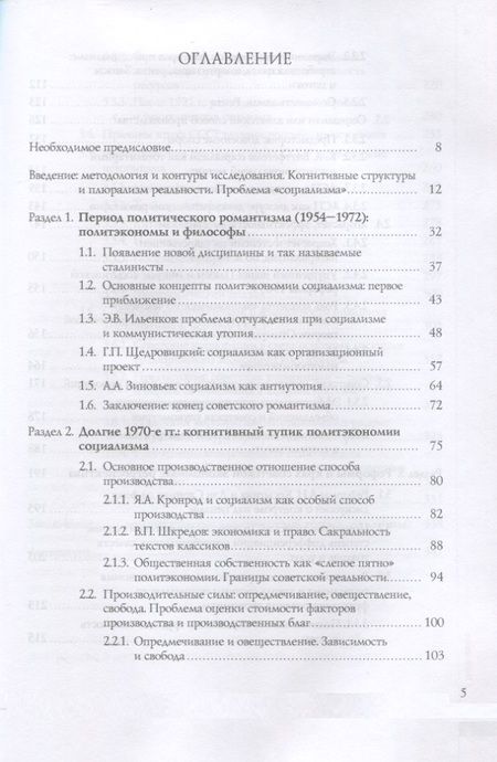 Фотография книги "П. А.: Когнитивные структуры и политэкономия социализма в СССР: коллективная монография"