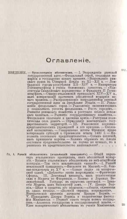 Фотография книги "П. Ардашев: Абсолютная монархия на Западе"