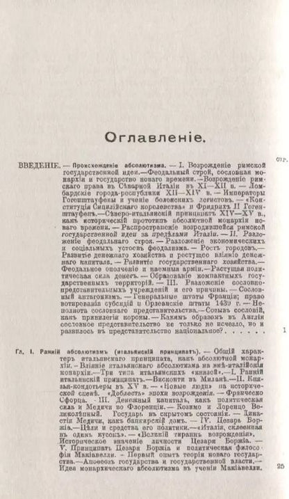 Фотография книги "П. Ардашев: Абсолютная монархия на Западе"