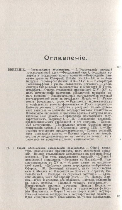 Фотография книги "П. Ардашев: Абсолютная монархия на Западе"