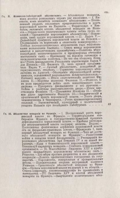 Фотография книги "П. Ардашев: Абсолютная монархия на Западе"